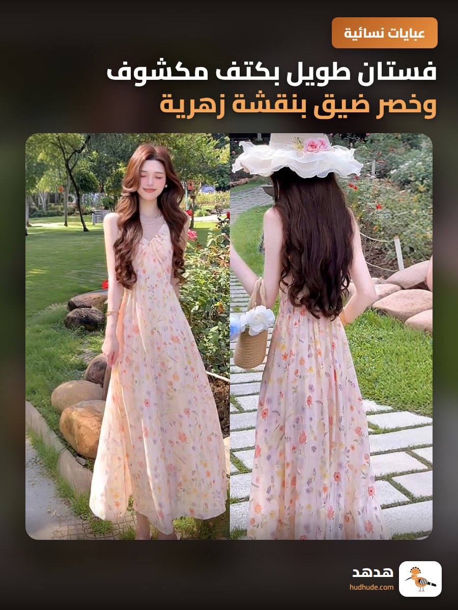فستان طويل بكتف مكشوف وخصر ضيق بنقشة زهرية للنساء في الصيف