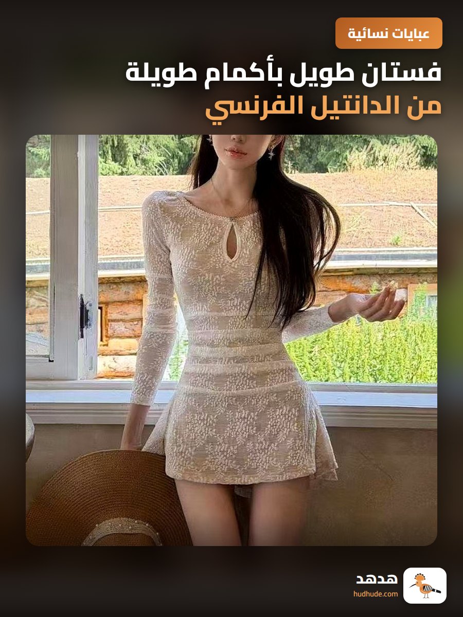 فستان طويل بأكمام طويلة من الدانتيل الفرنسي بخصر محدد للنساء القصيرات