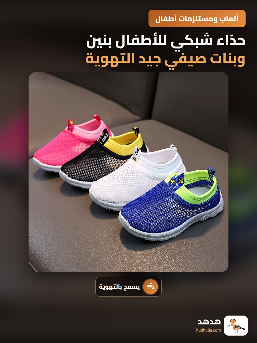 حذاء شبكي للأطفال بنين وبنات صيفي جيد التهوية لون أبيض كاجوال