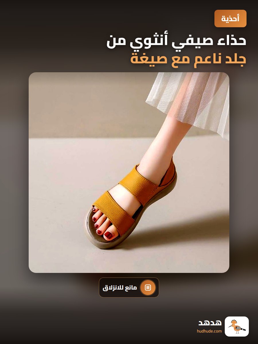 حذاء صيفي أنثوي من جلد ناعم مع صيغة قابلة للارتداء بطرقتين