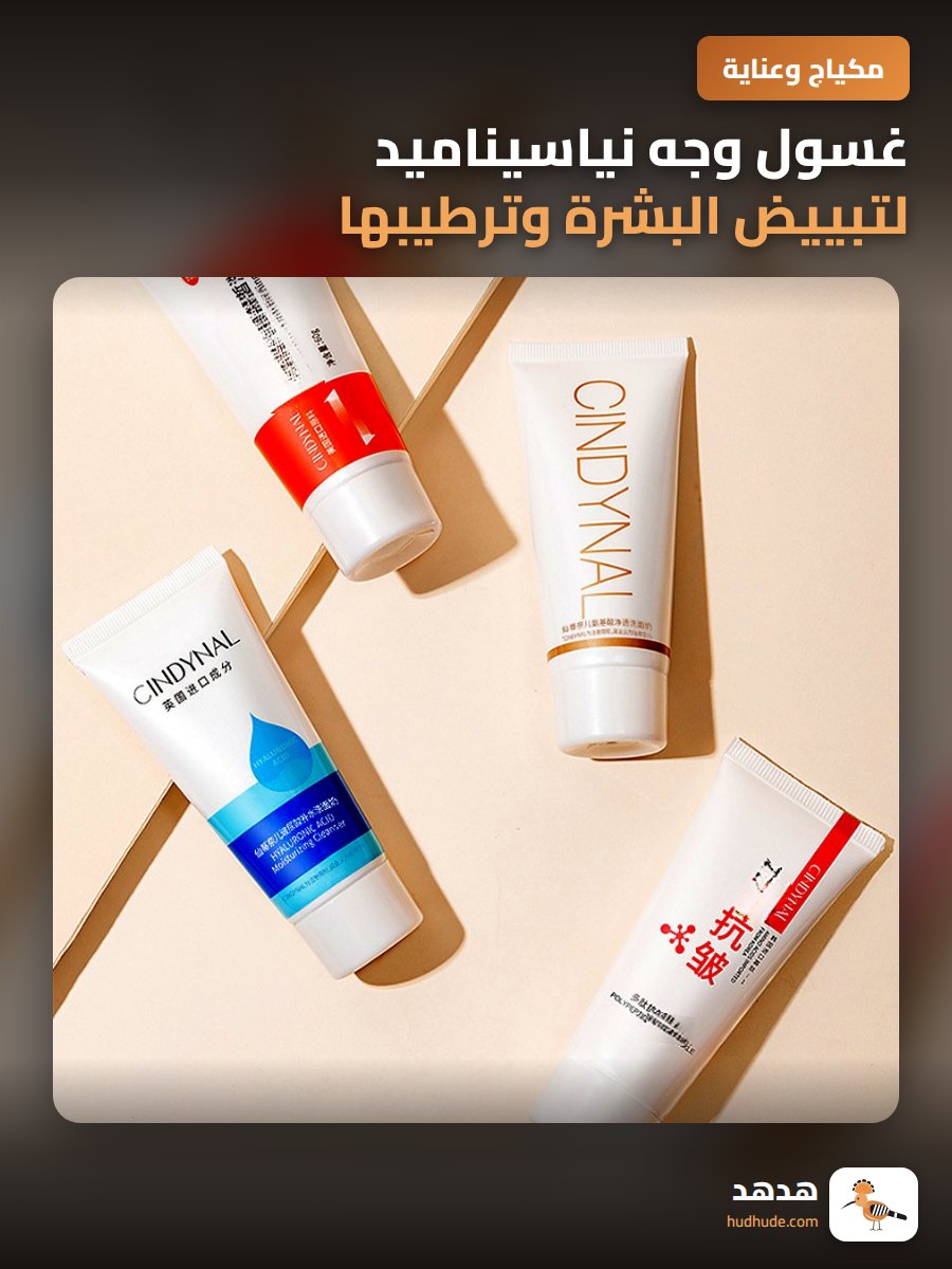 غسول وجه نياسيناميد لتبييض البشرة وترطيبها من سينتينير