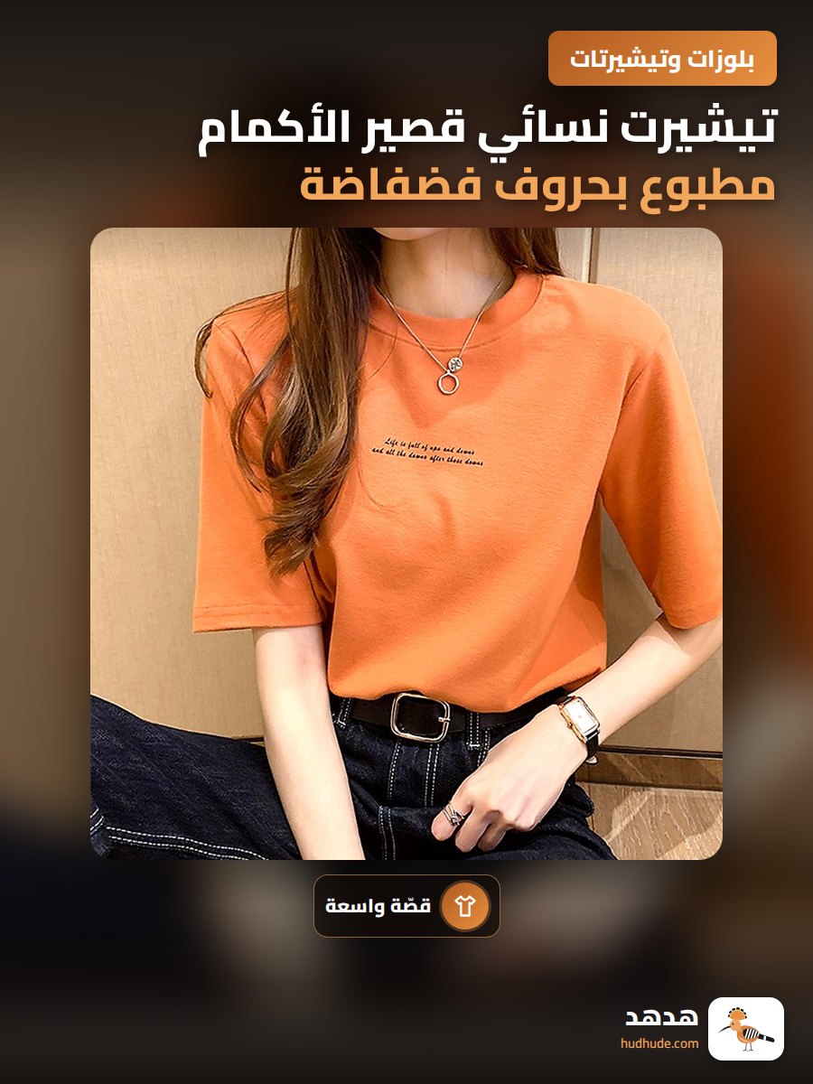 تيشيرت نسائي قصير الأكمام مطبوع بحروف فضفاضة لصيف 2026