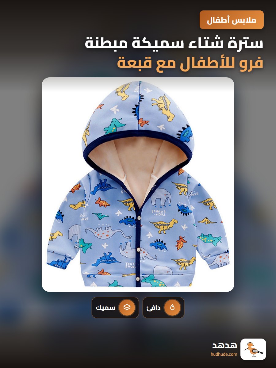 سترة شتاء سميكة مبطنة فرو للأطفال مع قبعة للنساء والرجال