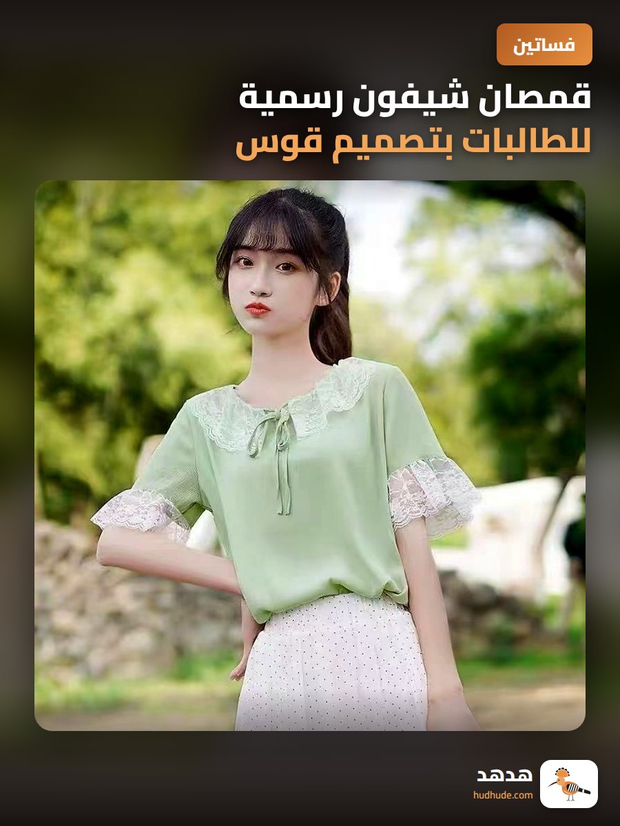 قمصان شيفون رسمية للطالبات بتصميم قوس زهرة اللوتس الدقيقة