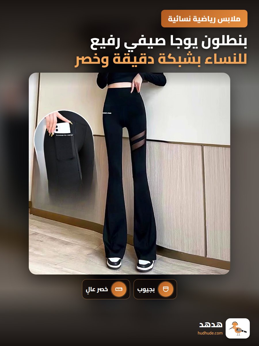 بنطلون يوجا صيفي رفيع للنساء بشبكة دقيقة وخصر عالي وقصة نحيفة