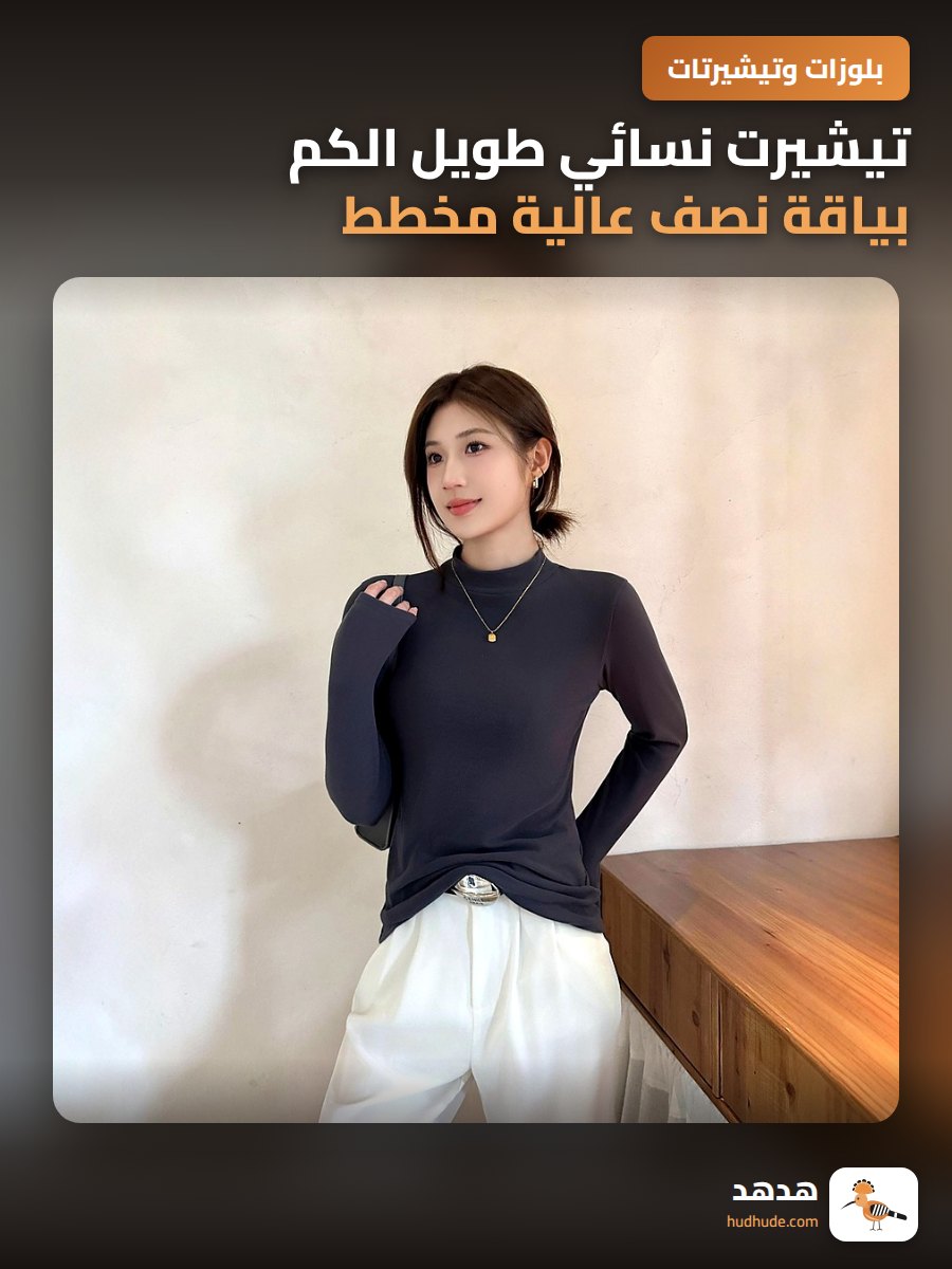 تيشيرت نسائي طويل الكم بياقة نصف عالية مخطط بألوان مختلفة من المخمل الألماني