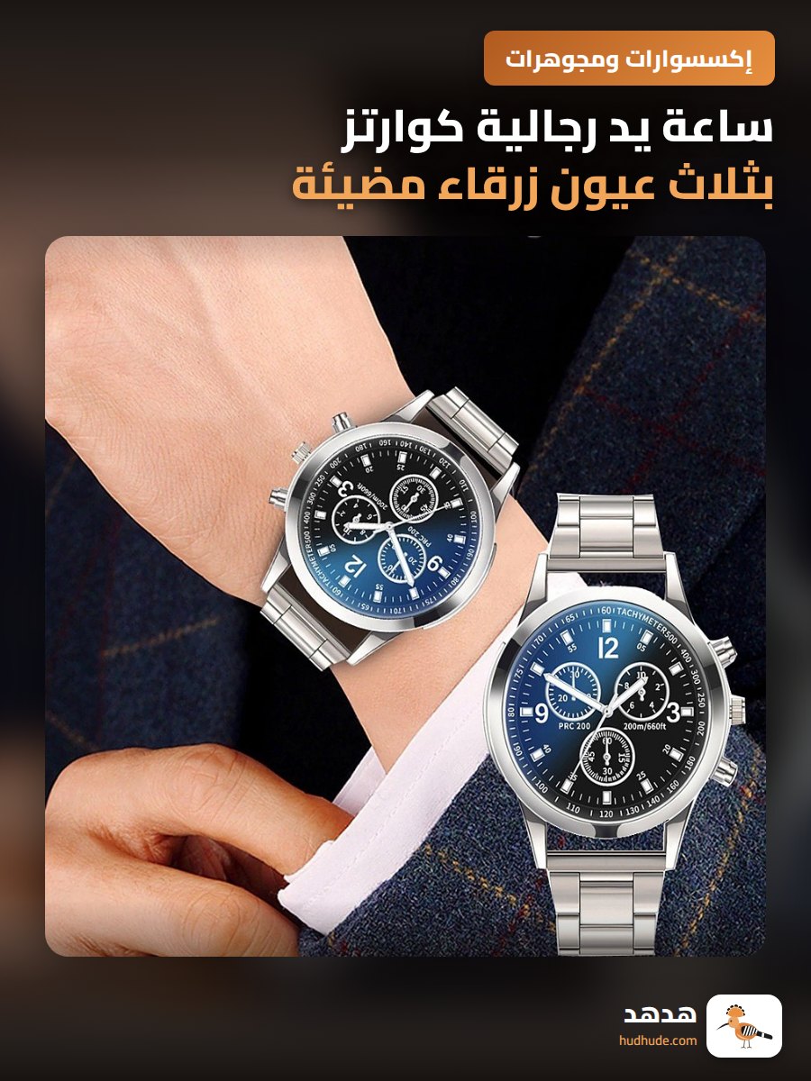ساعة يد رجالية كوارتز بثلاث عيون زرقاء مضيئة بحزام فولاذي