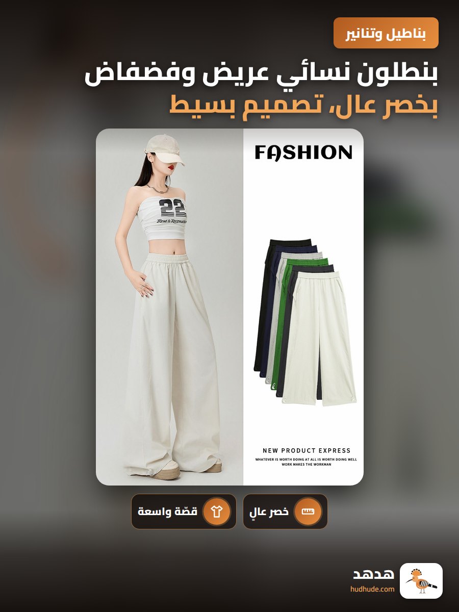 بنطلون نسائي عريض وفضفاض بخصر عال، تصميم بسيط، طول كامل، مريح