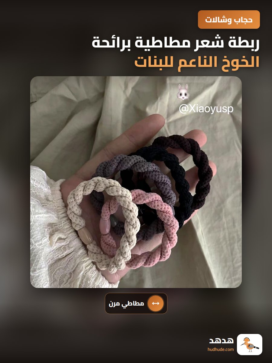 ربطة شعر مطاطية برائحة الخوخ الناعم للبنات