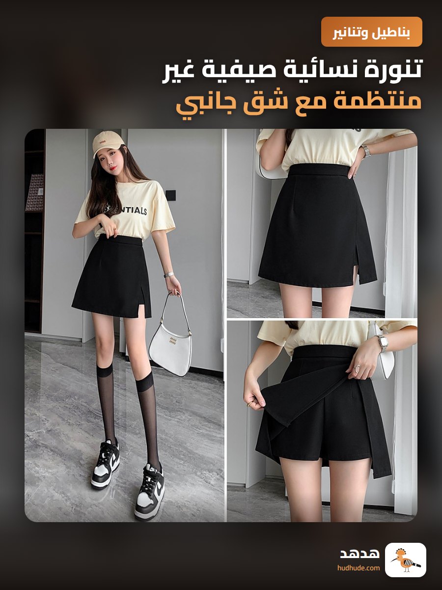 تنورة نسائية صيفية غير منتظمة مع شق جانبي وتصميم مضاد للانكشاف