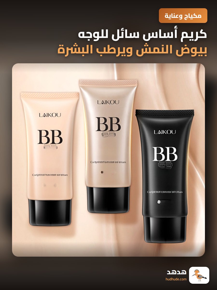 كريم أساس سائل للوجه بيوض النمش ويرطب البشرة 30 مل