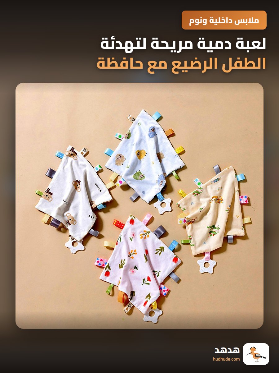 لعبة دمية مريحة لتهدئة الطفل الرضيع مع حافظة نوم ناعمة