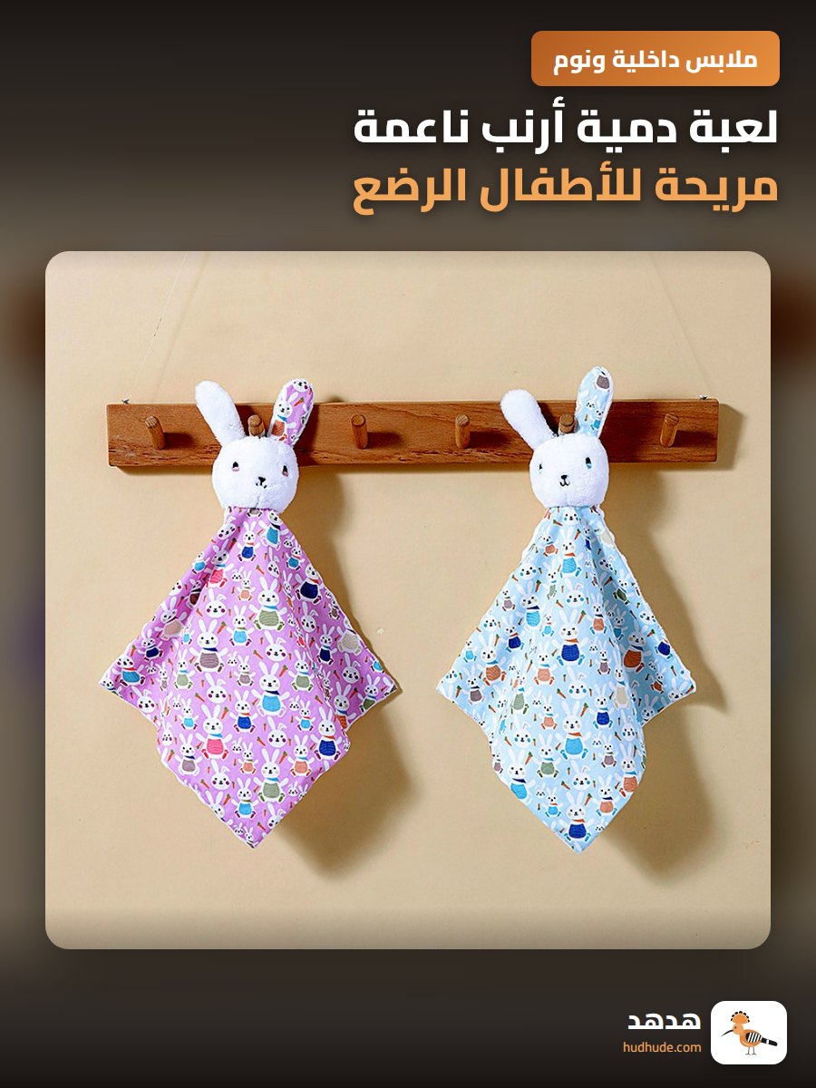 لعبة دمية أرنب ناعمة مريحة للأطفال الرضع مع مساعد نوم 3D