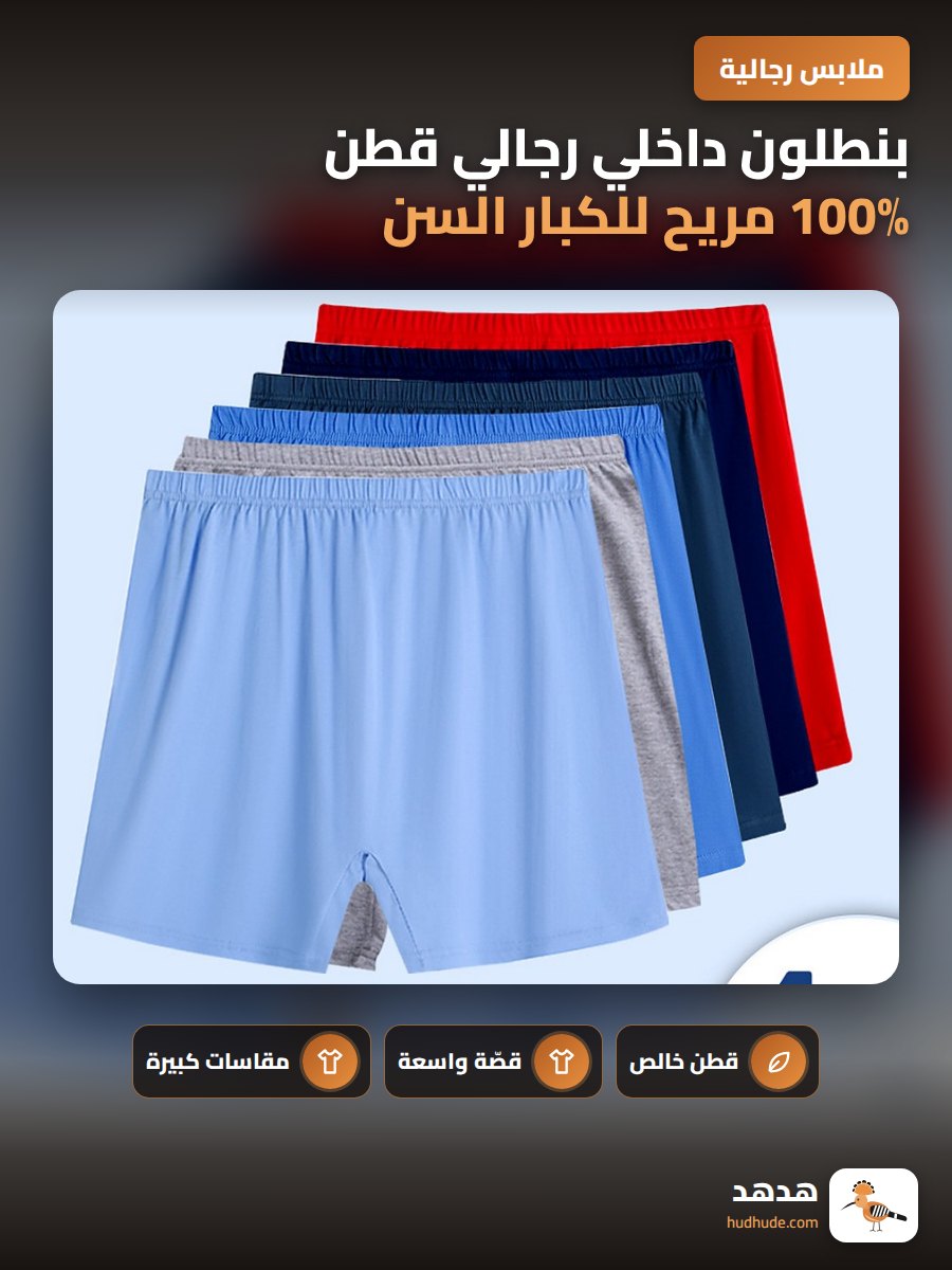 بنطلون داخلي رجالي قطن 100% مريح للكبار السن مقاس كبير جدا