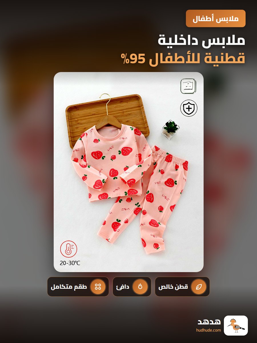 ملابس داخلية قطنية للأطفال 95%، مجموعة ملابس نوم شتوية مقاومة للجراثيم