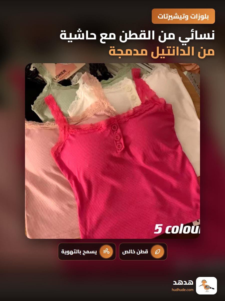 نسائي من القطن مع حاشية من الدانتيل مدمجة