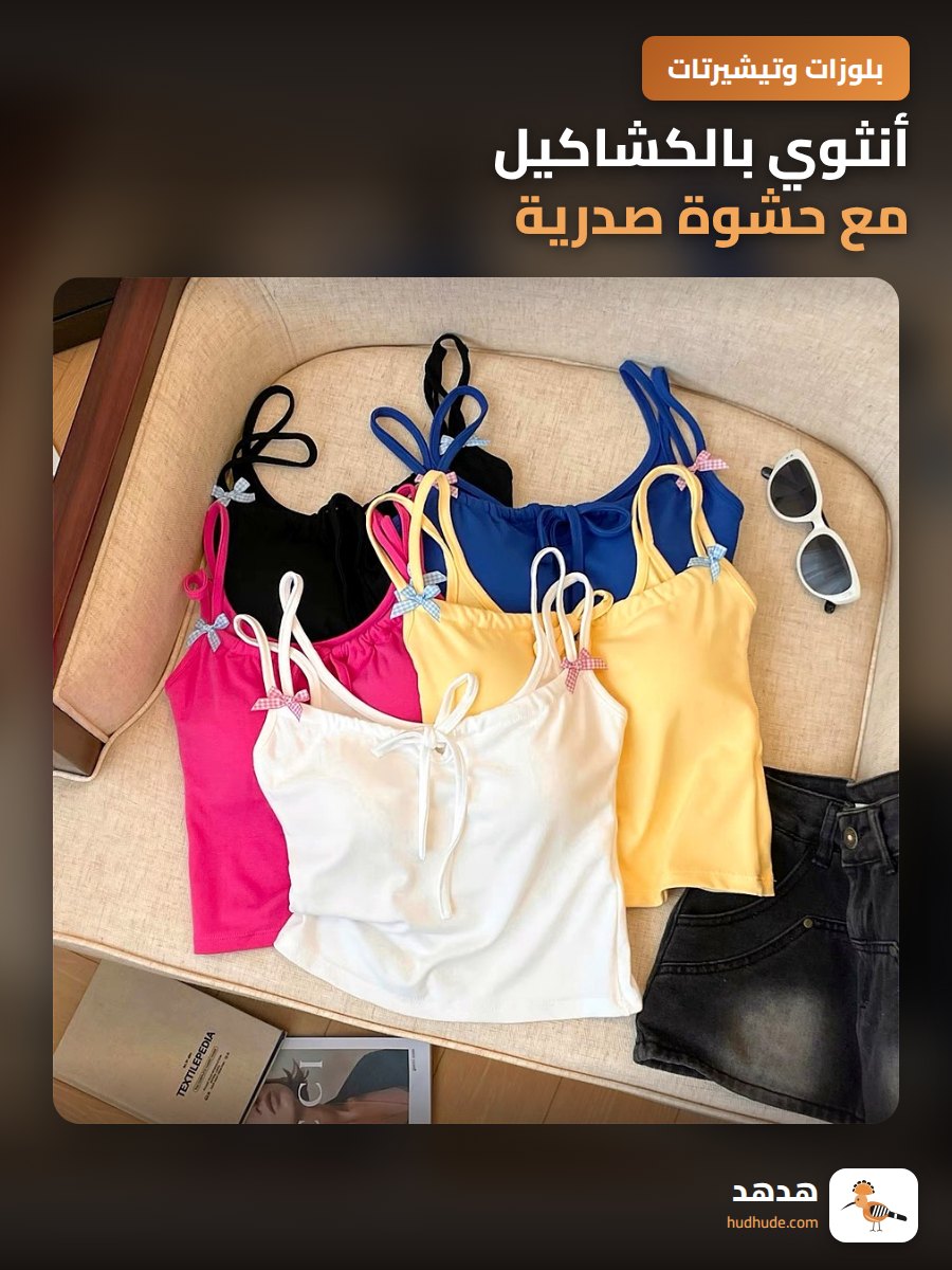 أنثوي بالكشاكيل مع حشوة صدرية