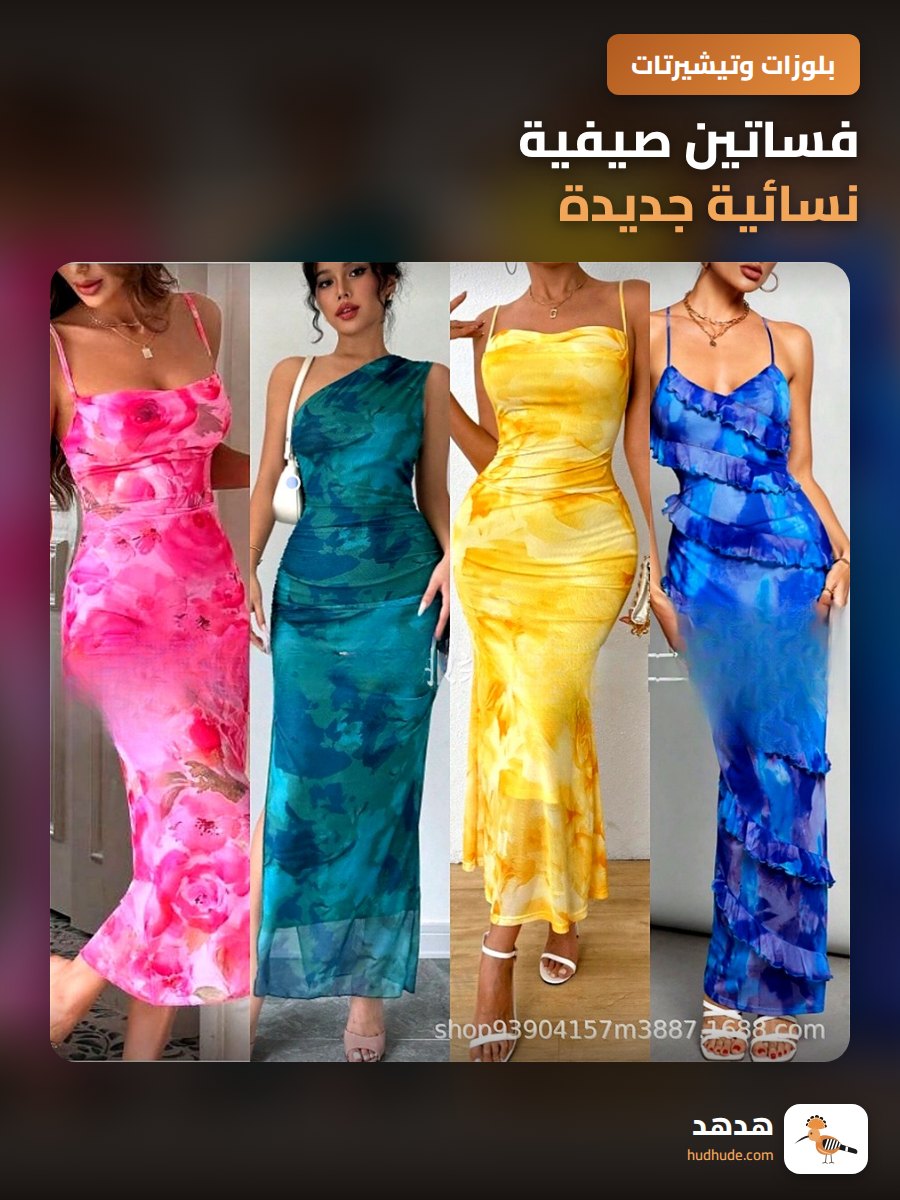 فساتين صيفية نسائية جديدة لل