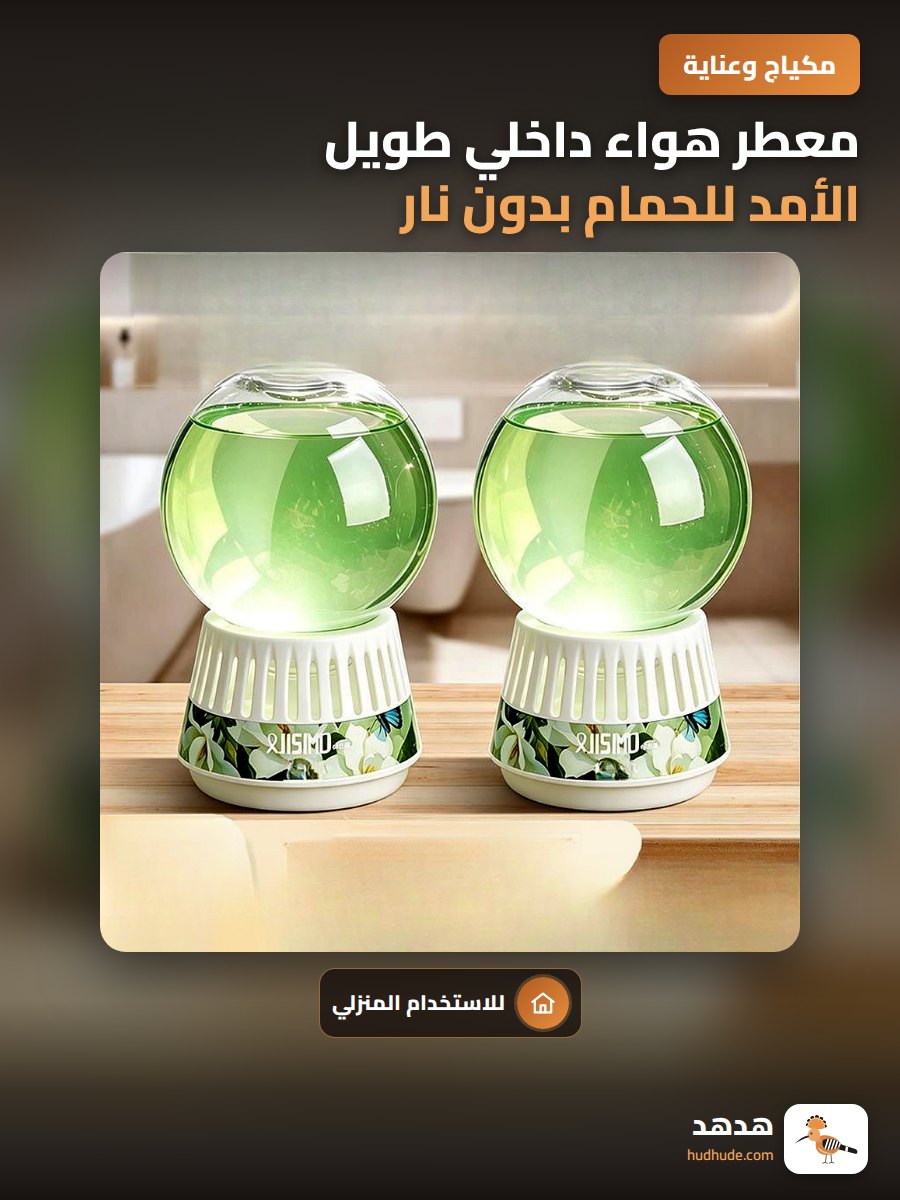 معطر هواء داخلي طويل الأمد للحمام بدون نار، قطعة معطرة قابلة للقلب