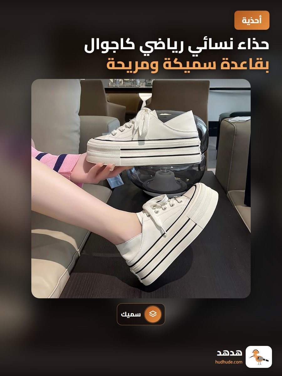 حذاء نسائي رياضي كاجوال بقاعدة سميكة ومريحة لزيادة الطول 2025 ربيع جديد