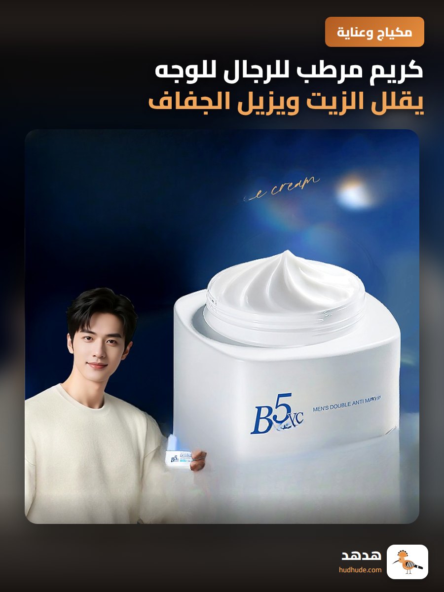 كريم مرطب للرجال للوجه يقلل الزيت ويزيل الجفاف والتشققات