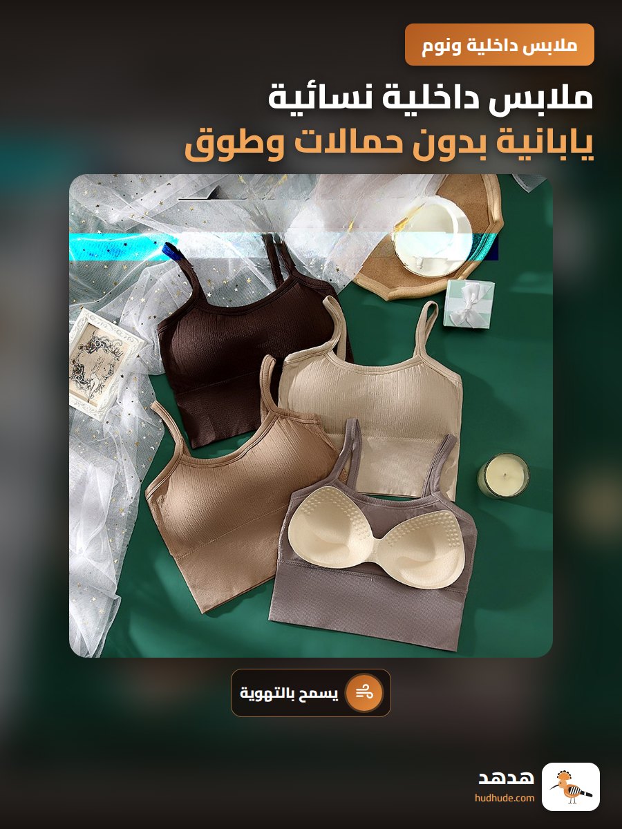 ملابس داخلية نسائية يابانية بدون حمالات وطوق صدر مريح من خامة ناعمة