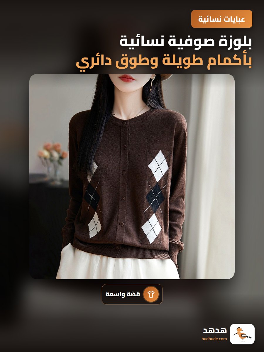 بلوزة صوفية نسائية بأكمام طويلة وطوق دائري، مطرزة بنمط متقطع، لون متباين، موسم الخريف