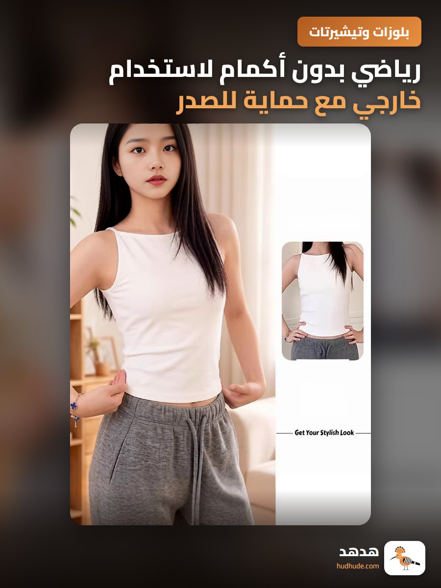 رياضي بدون أكمام لاستخدام خارجي مع حماية للصدر