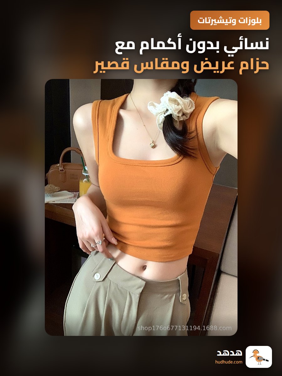 نسائي بدون أكمام مع حزام عريض ومقاس قصير مناسب للتمارين الرياضية