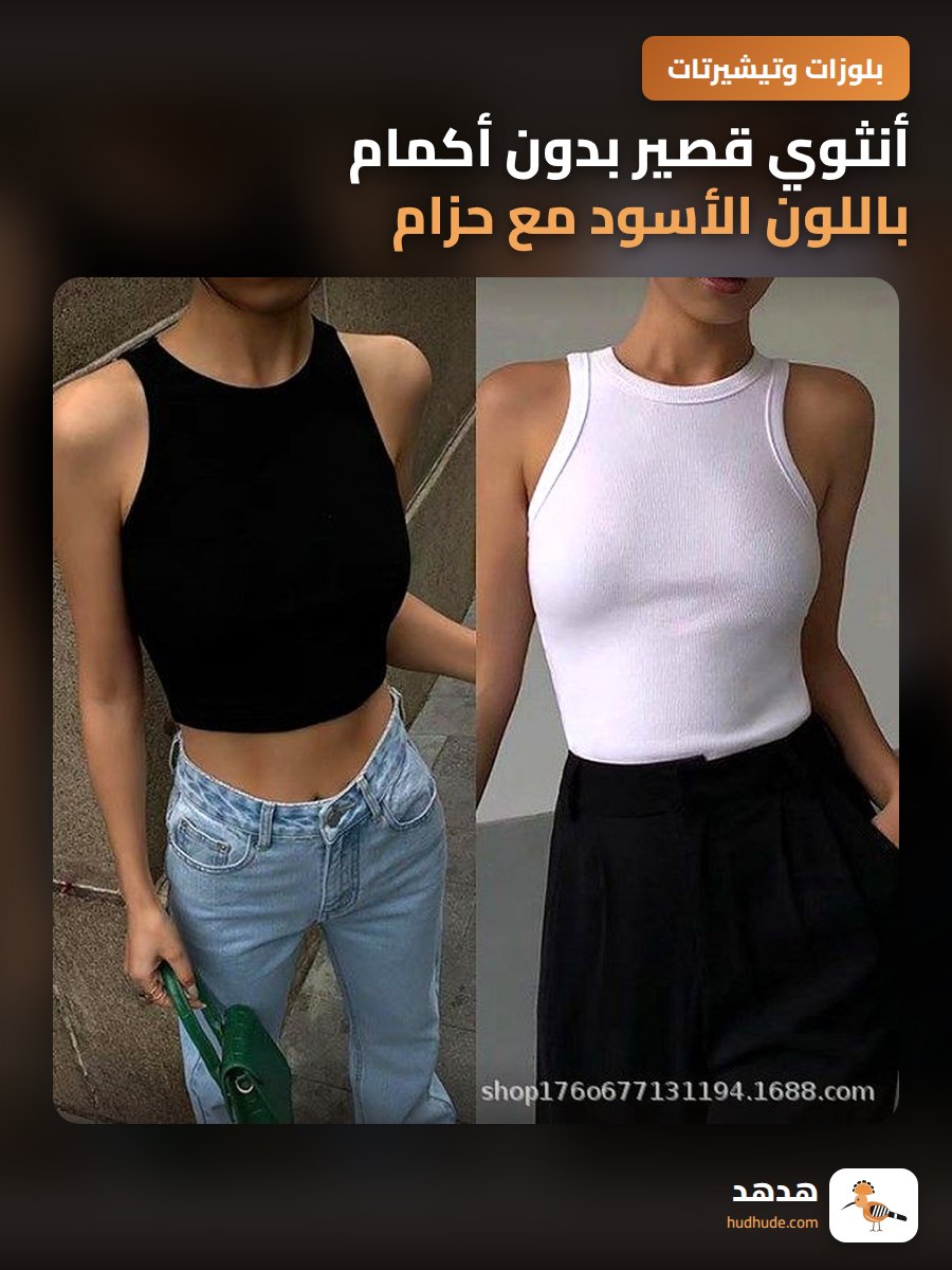 أنثوي قصير بدون أكمام باللون الأسود مع حزام خلفي