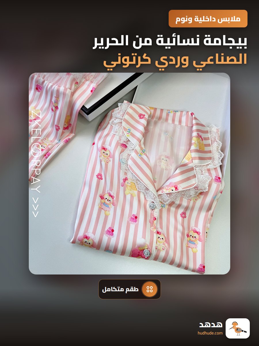 بيجامة نسائية من الحرير الصناعي وردي كرتوني لطيف للموسم الانتقالي