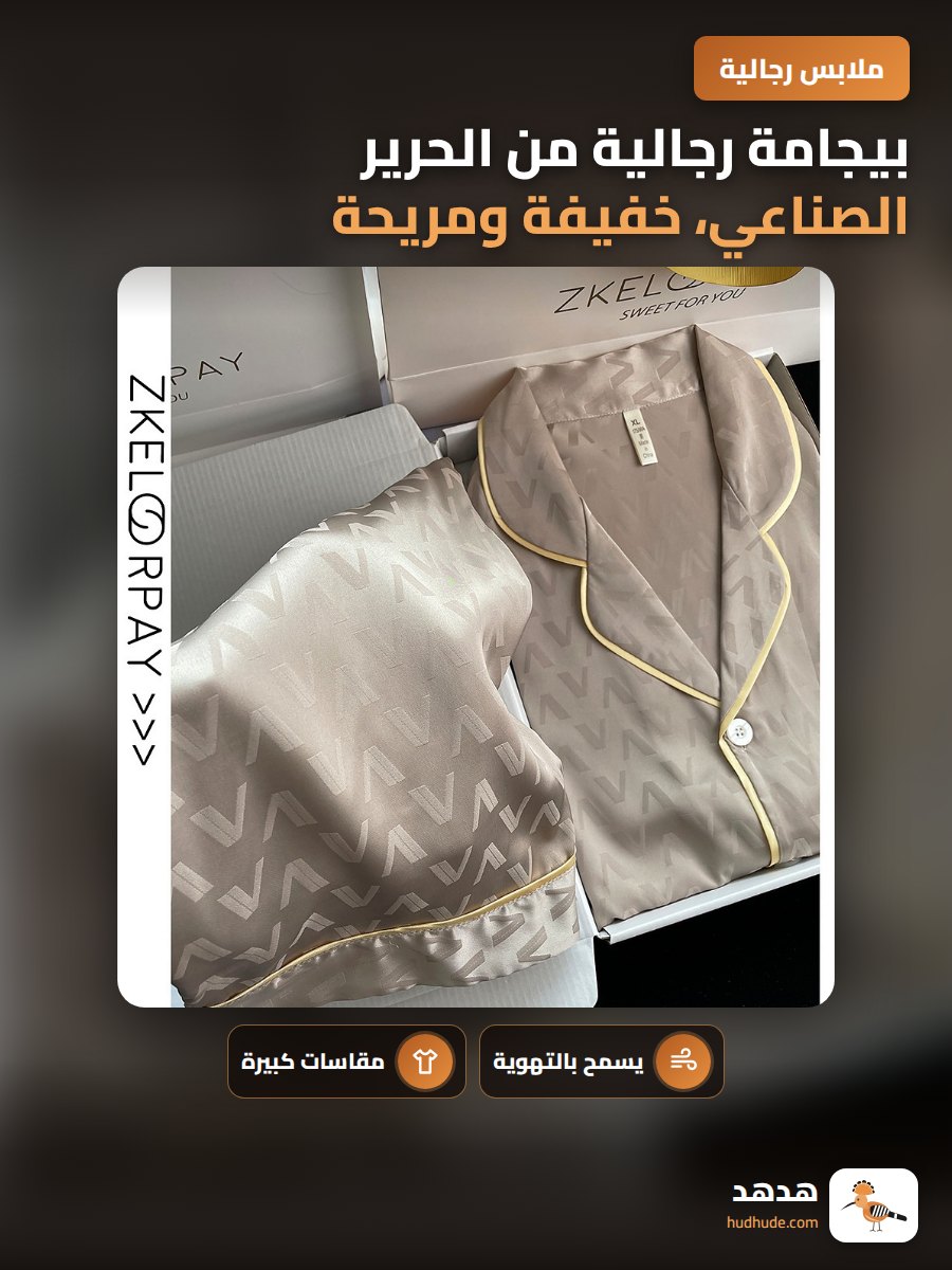 بيجامة رجالية من الحرير الصناعي، خفيفة ومريحة، مقاسات كبيرة، للربيع والخريف والصيف