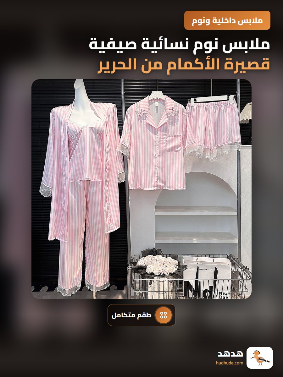 ملابس نوم نسائية صيفية قصيرة الأكمام من الحرير البارد قابلة للارتداء الخارجي