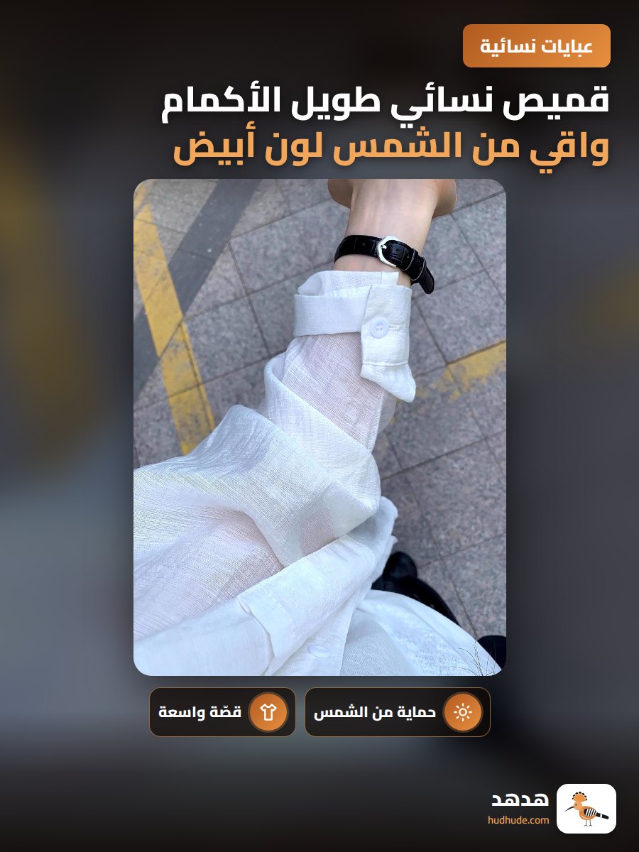 قميص نسائي طويل الأكمام واقي من الشمس لون أبيض صيفي رقيق كوري هادئ