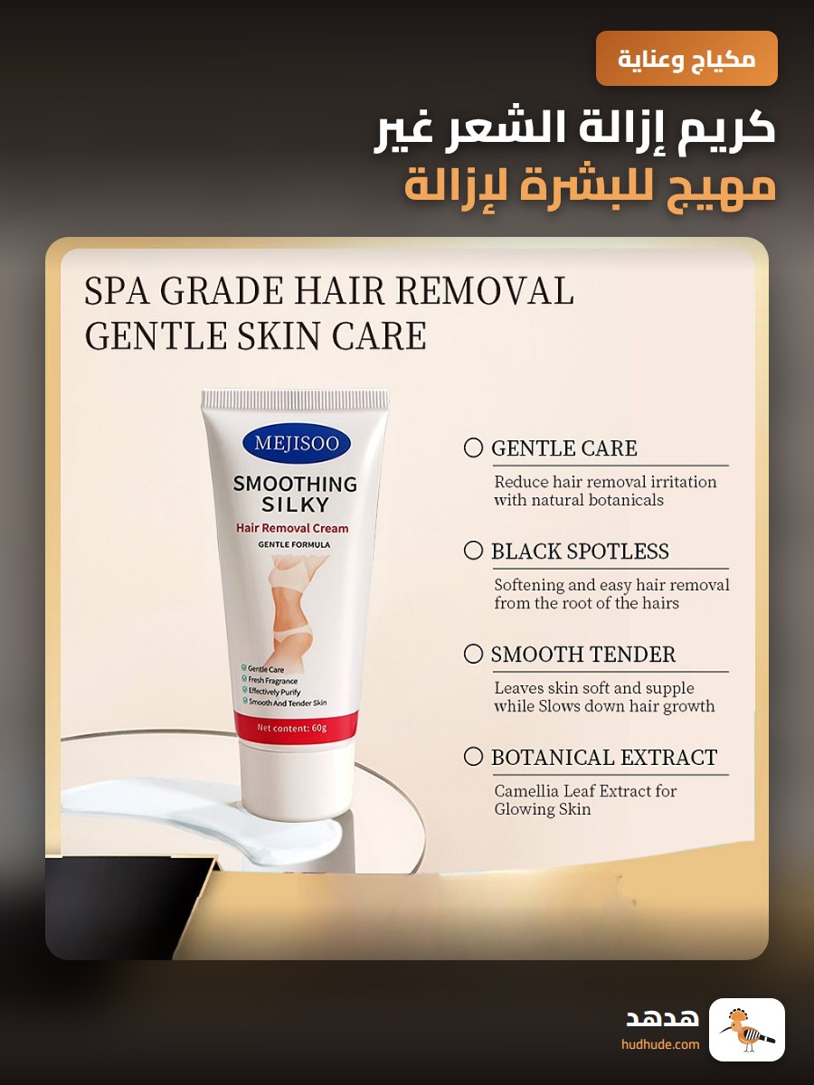 كريم إزالة الشعر غير مهيج للبشرة لإزالة شعر الإبط