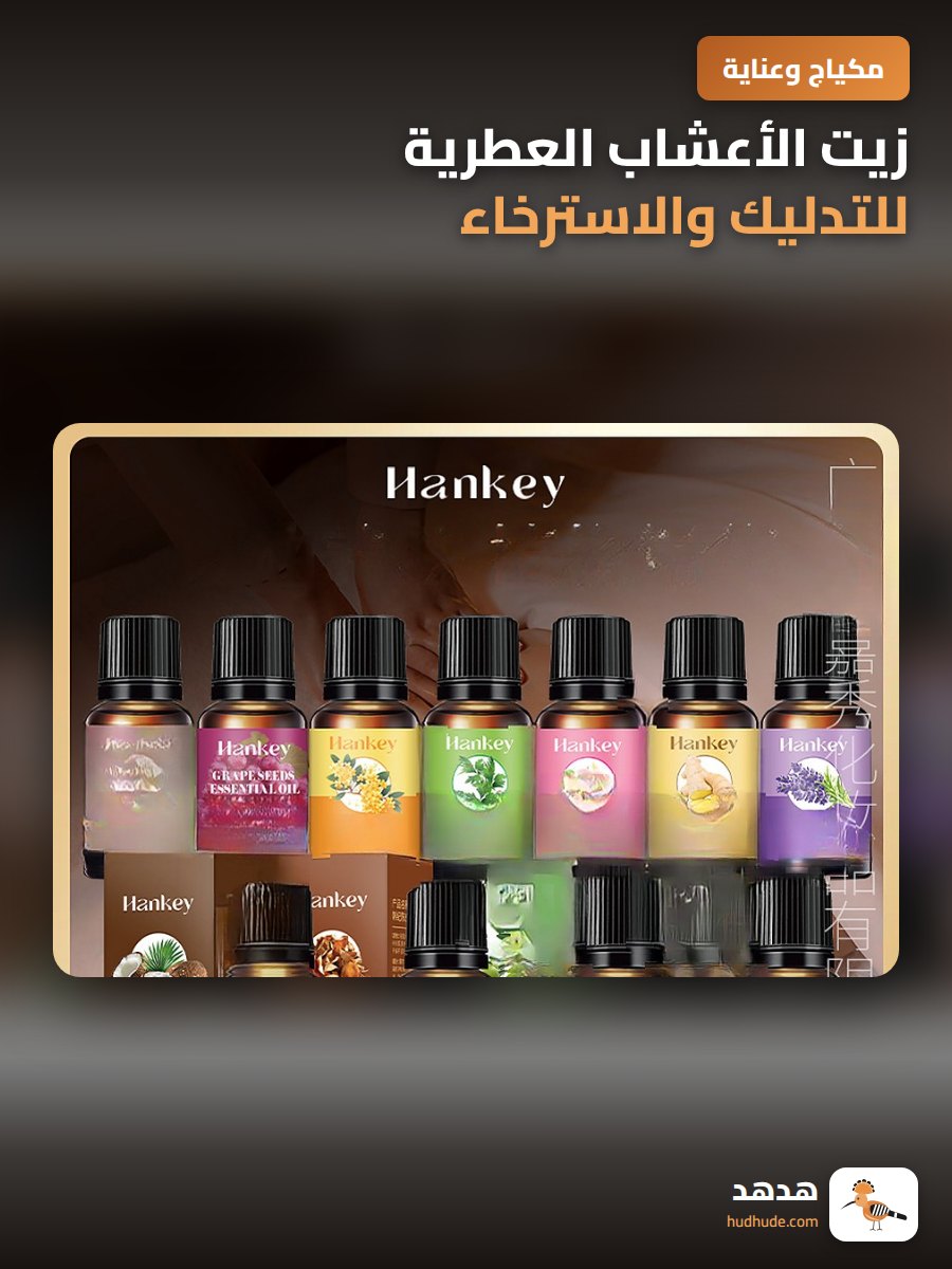 زيت الأعشاب العطرية للتدليك والاسترخاء بالجسم مع الروز ماري