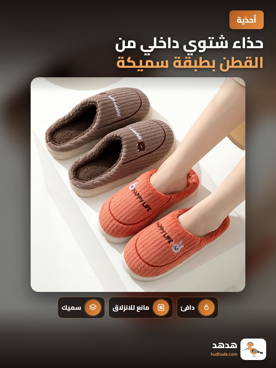 حذاء شتوي داخلي من القطن بطبقة سميكة مضاد للانزلاق