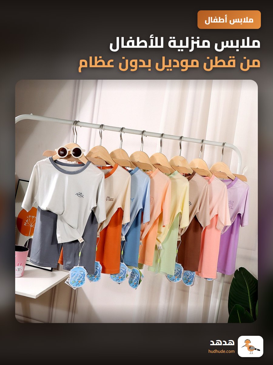 ملابس منزلية للأطفال من قطن موديل بدون عظام بأكمام وقصات سبعة أرباع لطقس مكيف