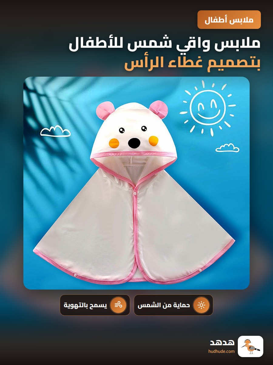ملابس واقي شمس للأطفال بتصميم غطاء الرأس، خامة حرير جليدي، للصيف، للأطفال الرضع بنات وأولاد