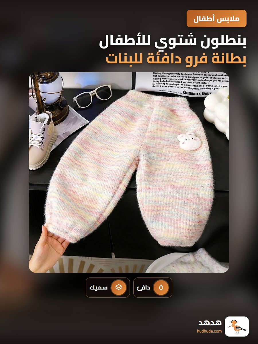 بنطلون شتوي للأطفال بطانة فرو دافئة للبنات والصبيان مقاس كبير