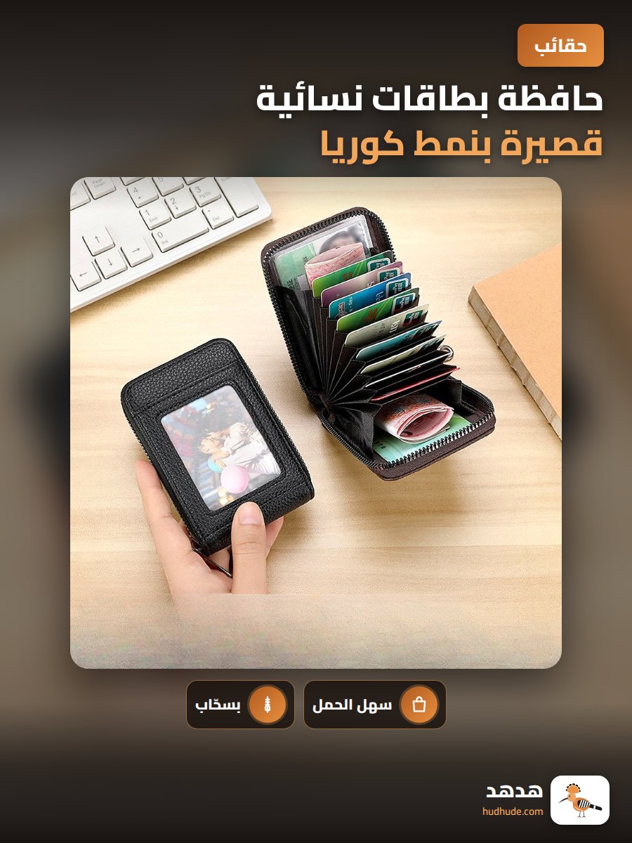 حافظة بطاقات نسائية قصيرة بنمط كوريا، مع سحاب وجيب لليد
