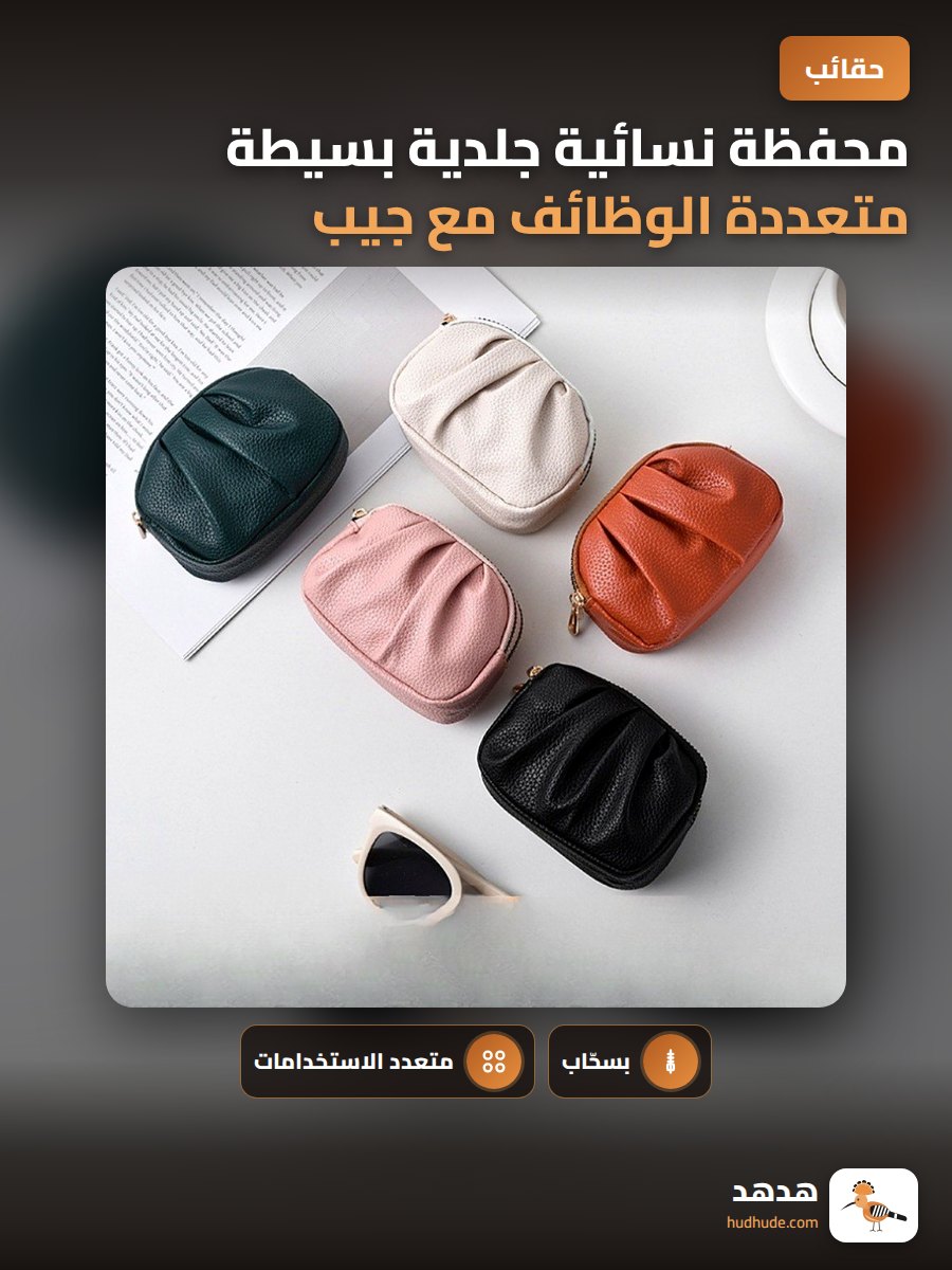 محفظة نسائية جلدية بسيطة متعددة الوظائف مع جيب للعملات المعدنية