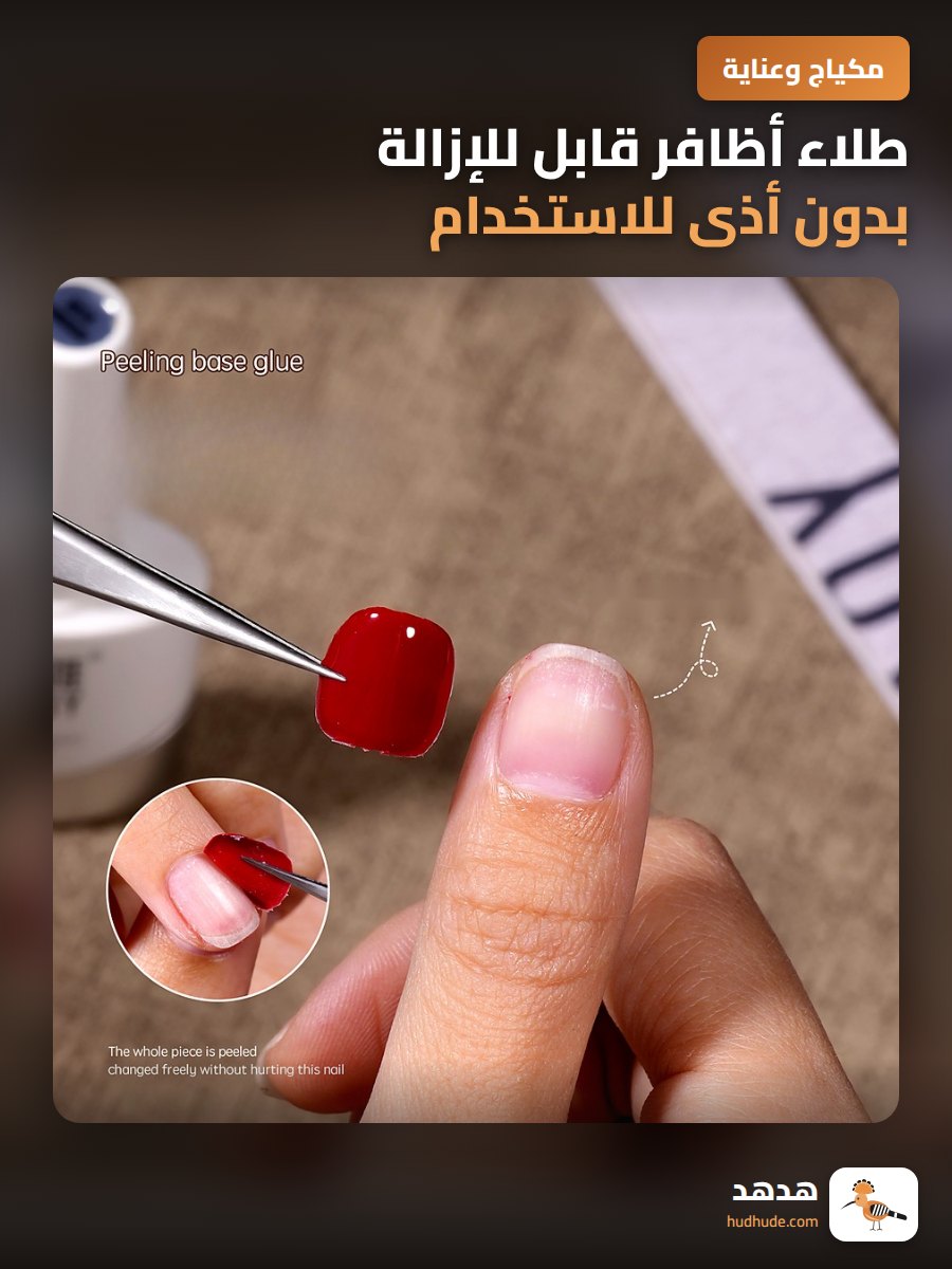 طلاء أظافر قابل للإزالة بدون أذى للاستخدام في الصالونات والمبتدئات