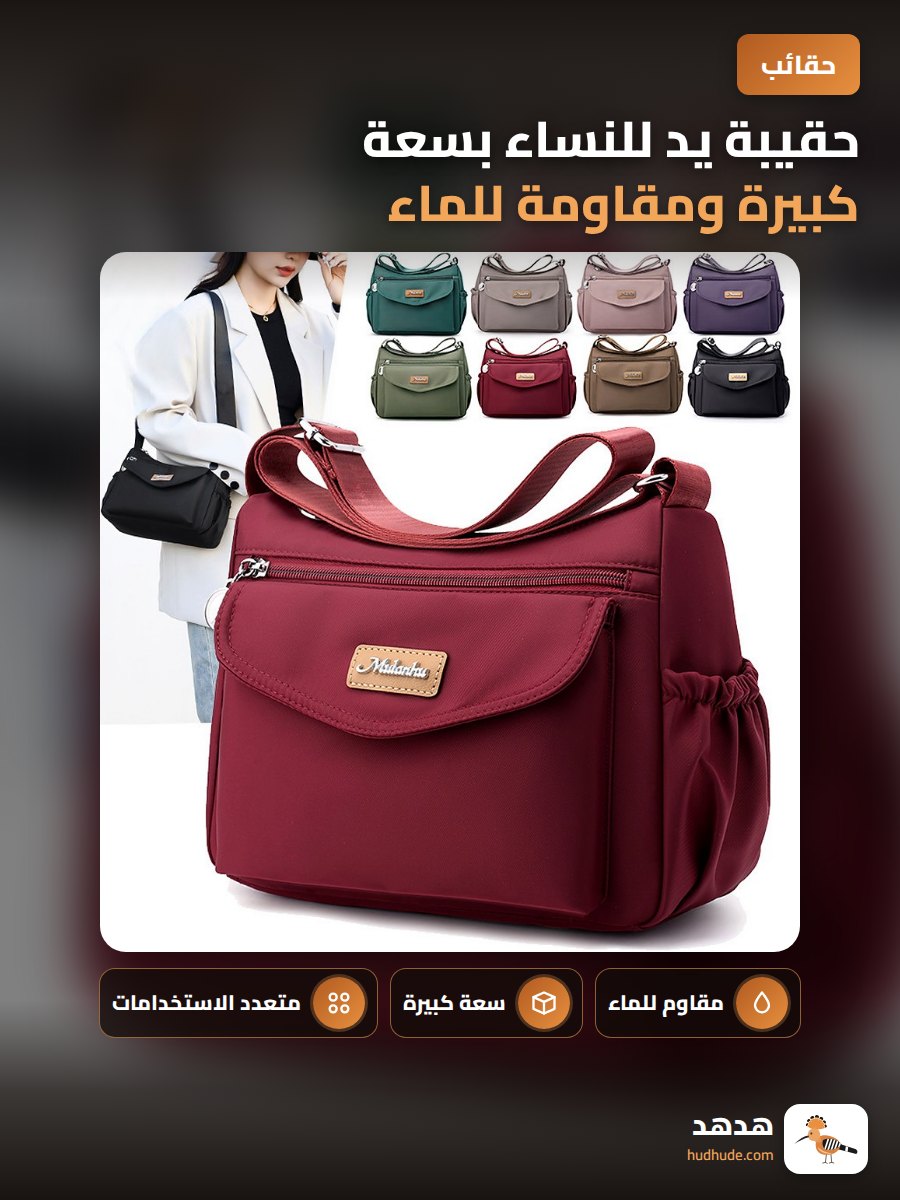 حقيبة يد للنساء بسعة كبيرة ومقاومة للماء، يمكن حملها على الكتف أو عبر الجسم