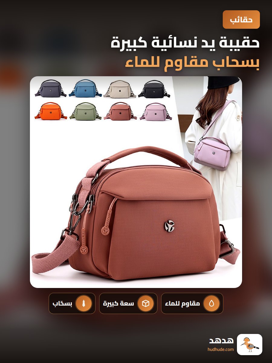 حقيبة يد نسائية كبيرة بسحاب مقاوم للماء من النايلون