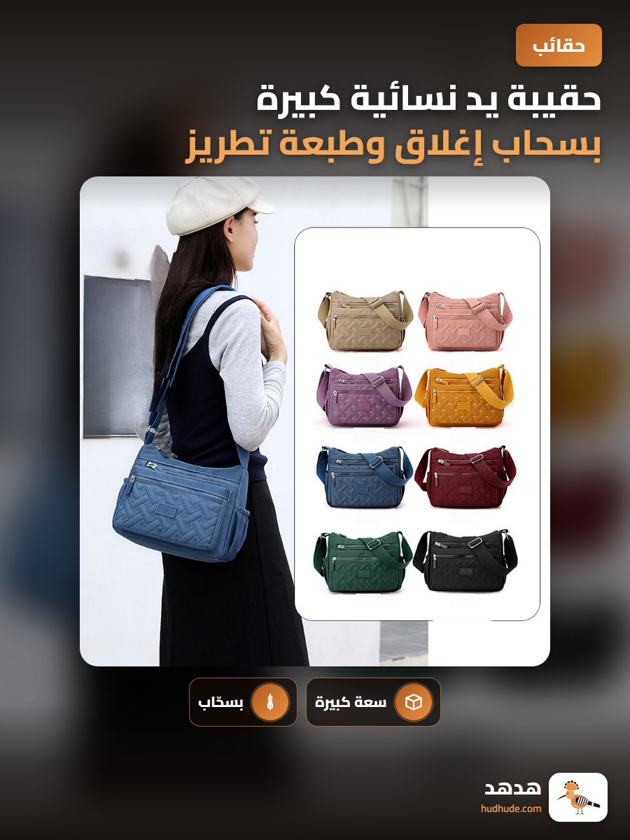 حقيبة يد نسائية كبيرة بسحاب إغلاق وطبعة تطريز متعددة الطبقات