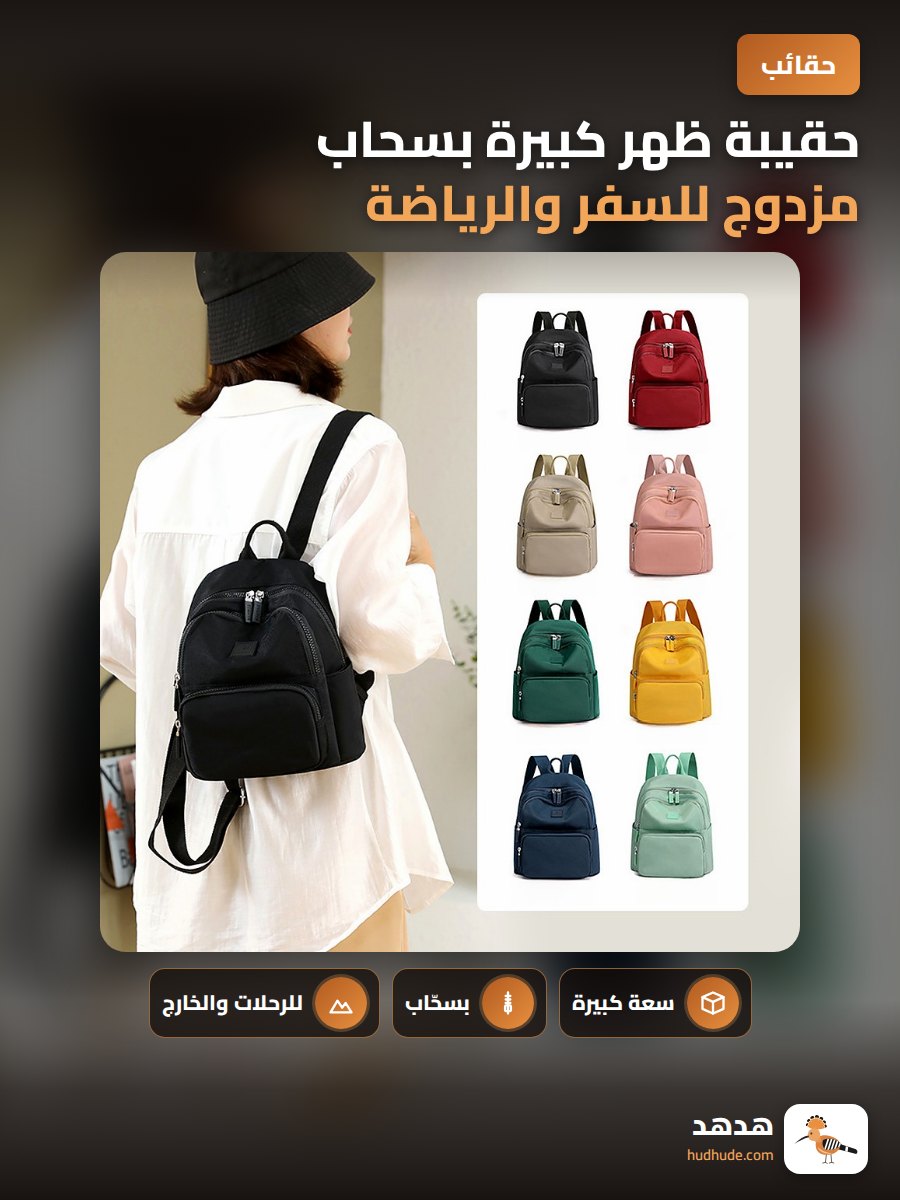 حقيبة ظهر كبيرة بسحاب مزدوج للسفر والرياضة، لون سادة وأنيق