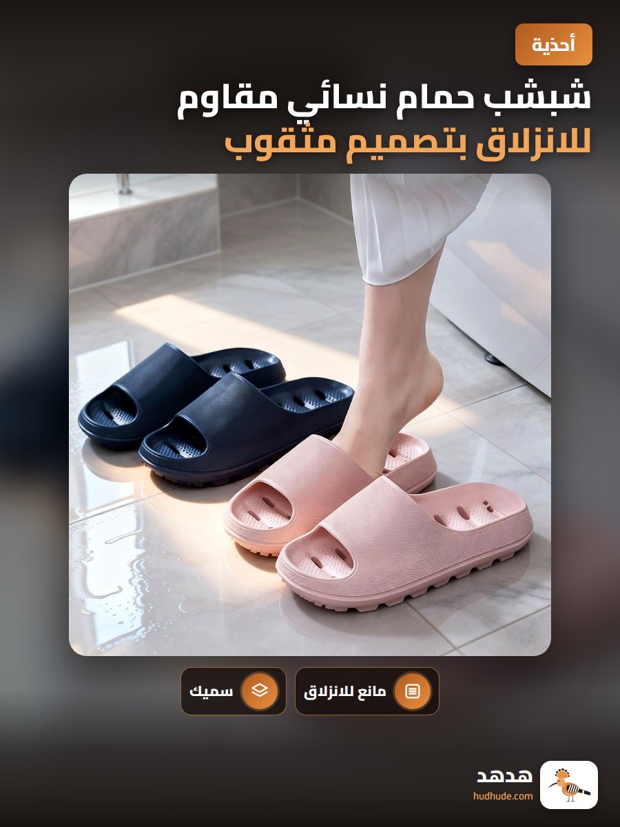 شبشب حمام نسائي مقاوم للانزلاق بتصميم مثقوب وسادة سميكة لعدم الرائحة الكريهة