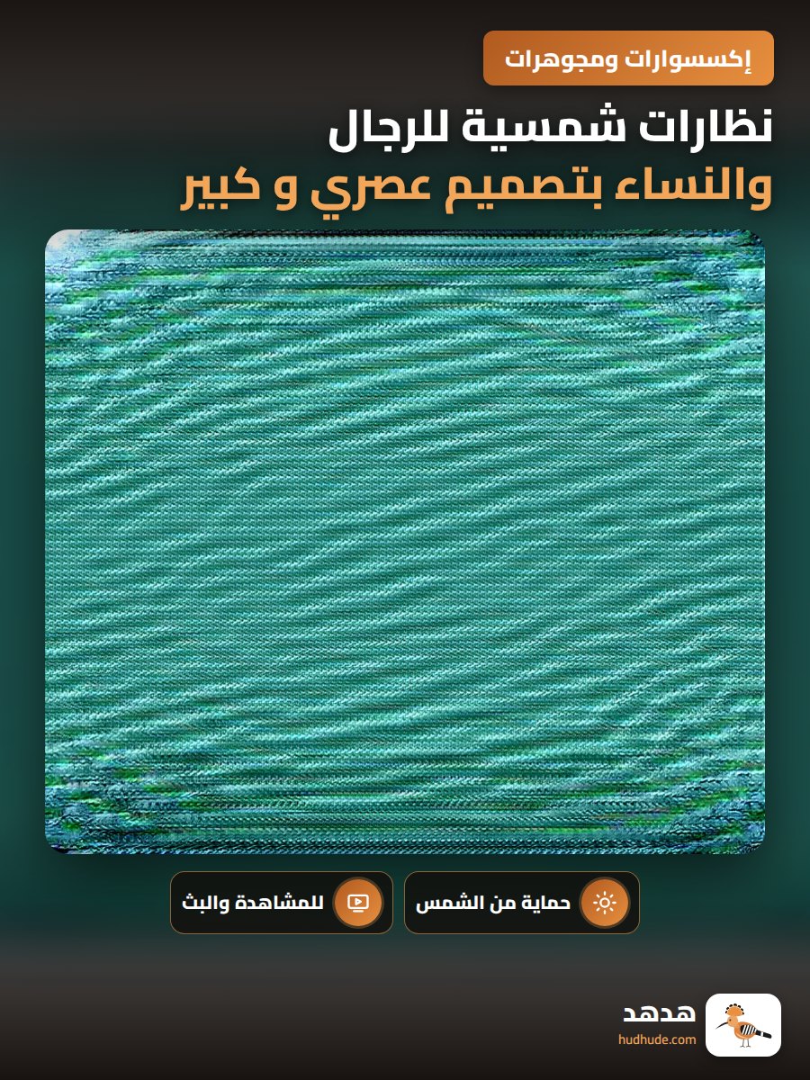 نظارات شمسية للرجال والنساء بتصميم عصري و كبير مقاومة للأشعة فوق البنفسجية
