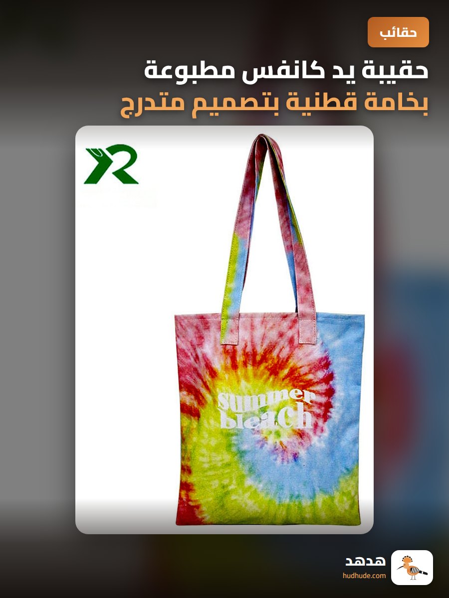 حقيبة يد كانفس مطبوعة بخامة قطنية بتصميم متدرج للاستخدام اليومي